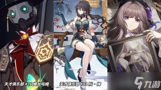 《崩坏星穹铁道》1.6版本阮梅角色设定介绍，首位限定同谐角色