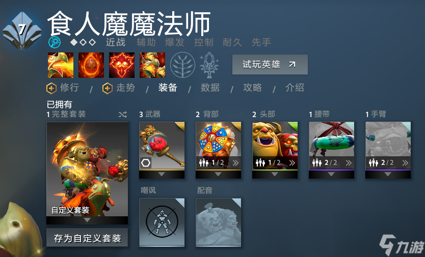 dota2湮滅之緣搭配（DOTA2平民至寶飾品搭配）