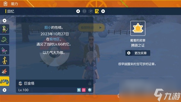 《宝可梦朱紫》蓝之圆盘巨金怪刷闪位置推荐