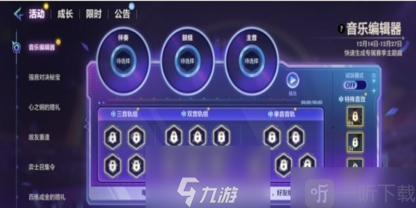 金铲铲之战音乐编辑器活动有什么 金铲铲之战音乐编辑器活动攻略