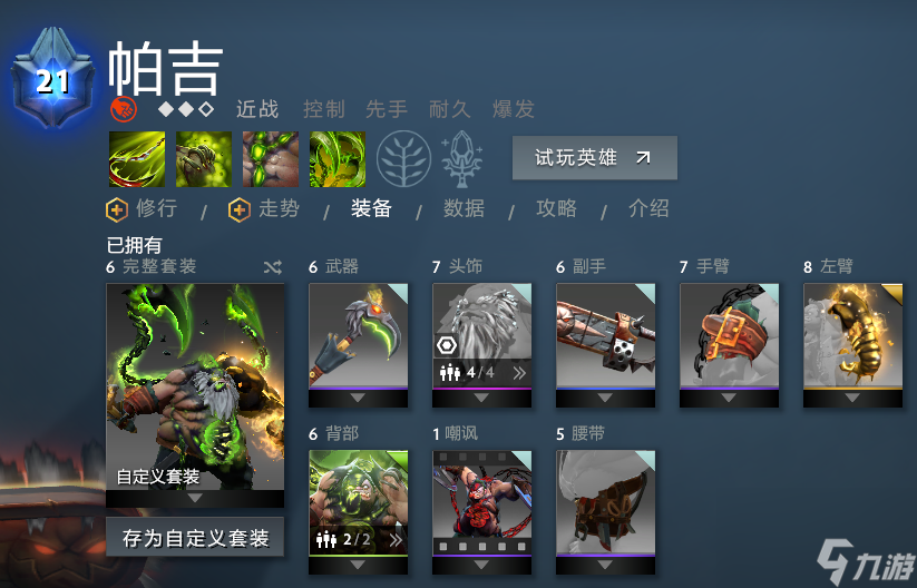dota2湮灭之缘搭配（DOTA2平民至宝饰品搭配）