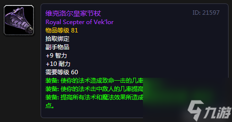 厄运召唤者的衬肩（魔兽世界怀旧P5安其拉神庙术士出装）