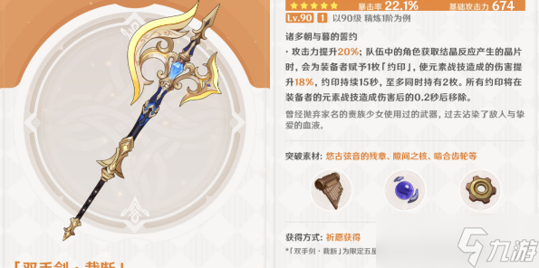 原神裁断适合什么角色