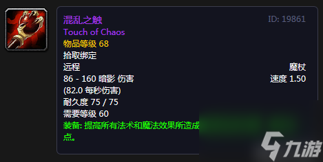 厄运召唤者的衬肩（魔兽世界怀旧P5安其拉神庙术士出装）