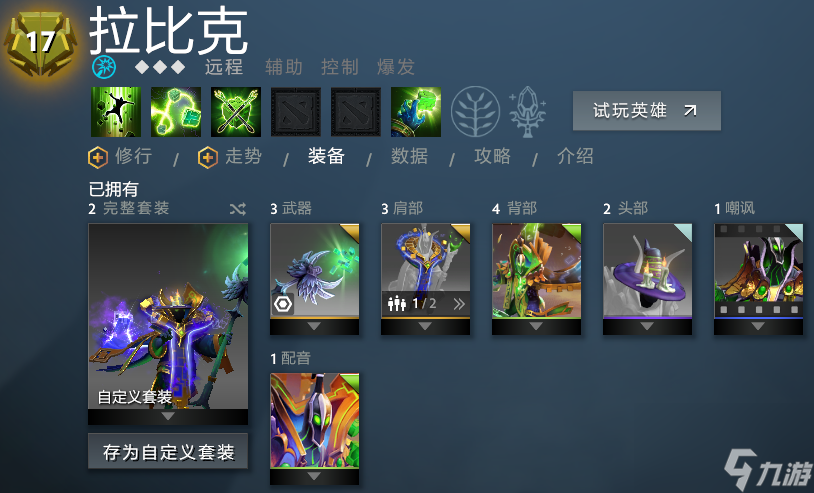 dota2湮灭之缘搭配（DOTA2平民至宝饰品搭配）