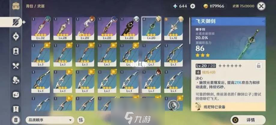 原神角色战力提升 武器还是圣遗物先升级