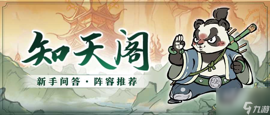 尋道大千知天閣使用方法攻略