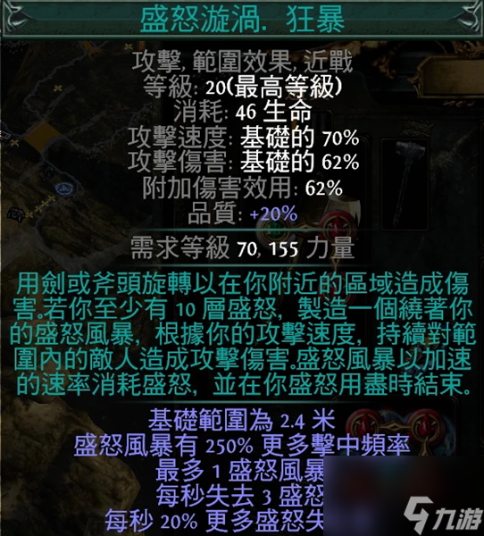 流放之路S24怒火漩涡BD攻略