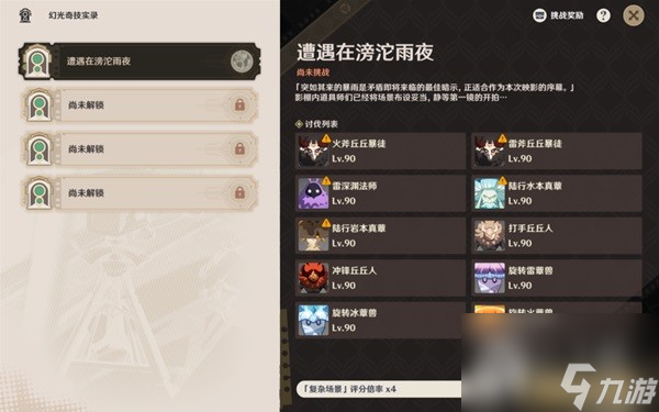原神薔薇與銃槍第一天活動玩法