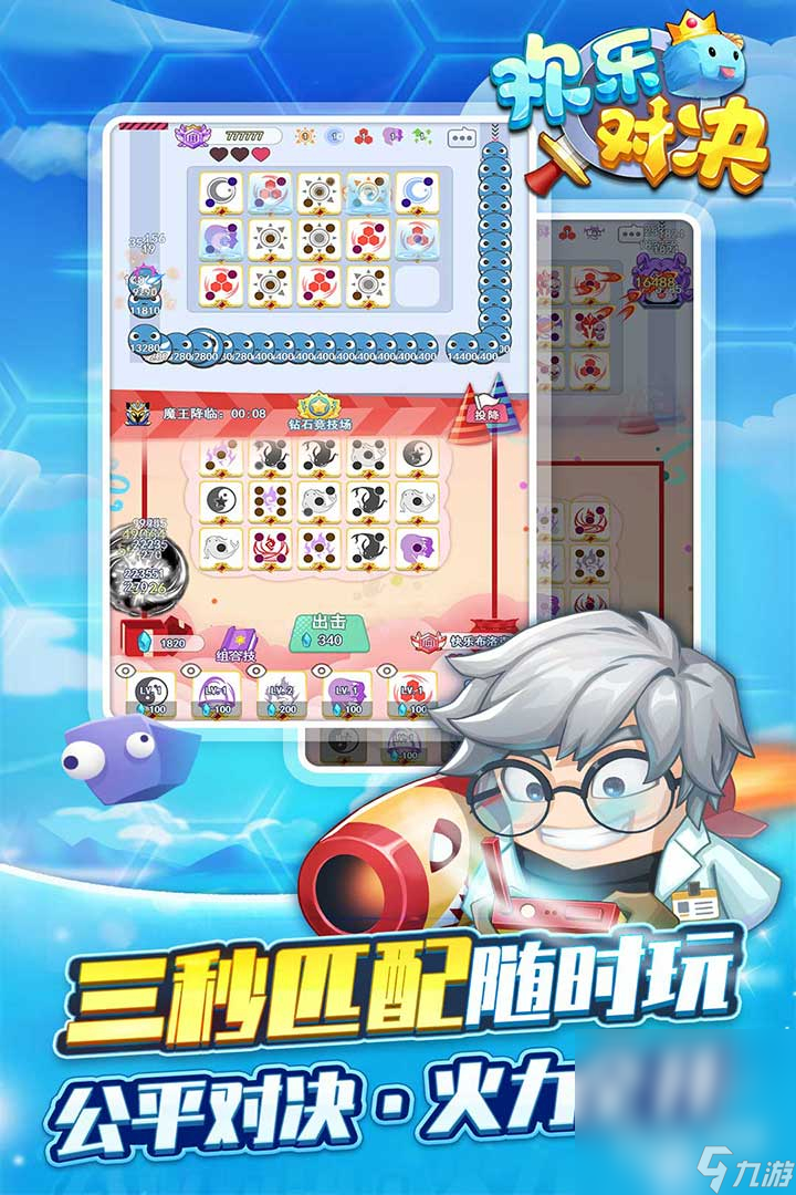 《欢乐对决》合作支配玩法攻略