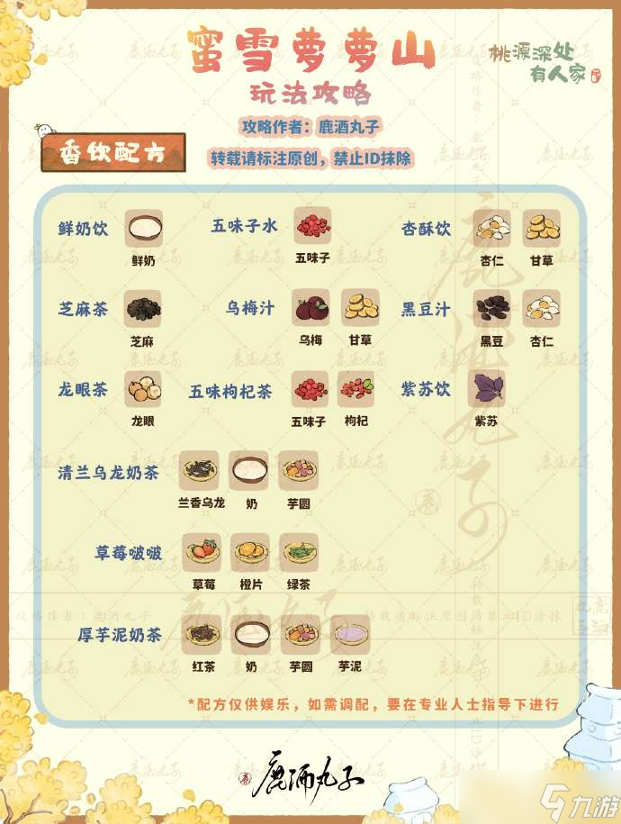 桃源深处有人家蜜雪萝萝山活动攻略 桃源深处有人家蜜雪萝萝山怎么玩