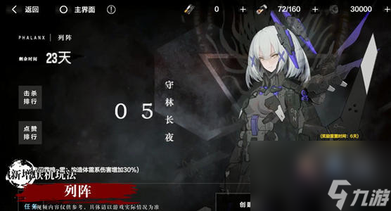 《战双帕弥什》列阵玩法介绍