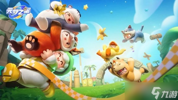 元梦之星组队系统介绍 新版本优化细则一览