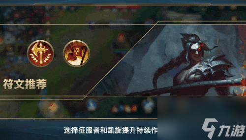 英雄聯(lián)盟手游凱隱怎么玩？