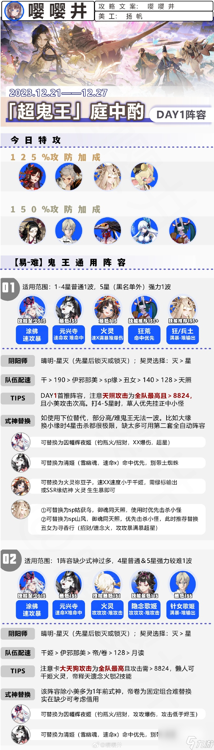 阴阳师超鬼王玩法介绍12月,阴阳师超鬼王怎么玩