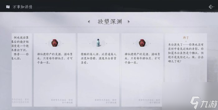 《燕云十六聲》欲望深淵怎么做 武林錄探索欲望深淵任務(wù)攻略