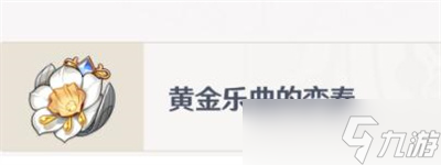 《原神》娜维娅圣遗物词条推荐分享