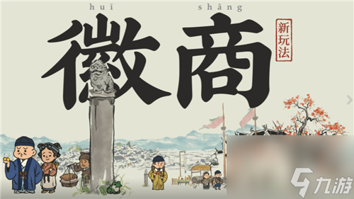 开启条件介绍 江南百景图徽州府怎么开