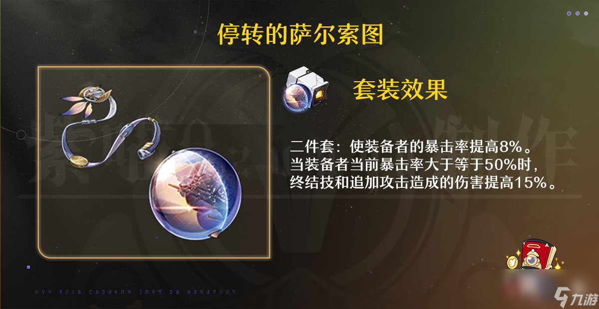 崩坏星穹铁道2024素裳遗器推荐