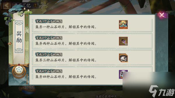 陰陽師念山行新區(qū)開放時間介紹