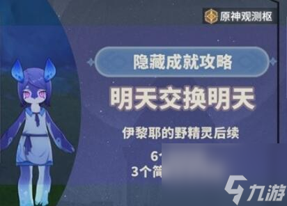 原神4.2明天交換明天任務攻略介紹-明天交換明天任務圖文攻略分享「干貨」