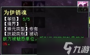 《大话西游2》魅惑鬼天赋怎么加点 魅惑鬼天赋加点推荐