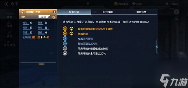 穿越火线手游刘易斯天使怎么样 穿越火线手游刘易斯天使武器评测