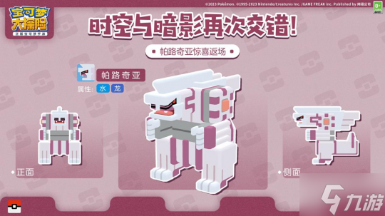 时空与暗影再次交错,三位传说的宝可梦重磅返场