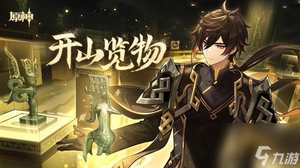 《原神》携手三星堆博物馆活动答案一览 慧眼独具成就完成方法
