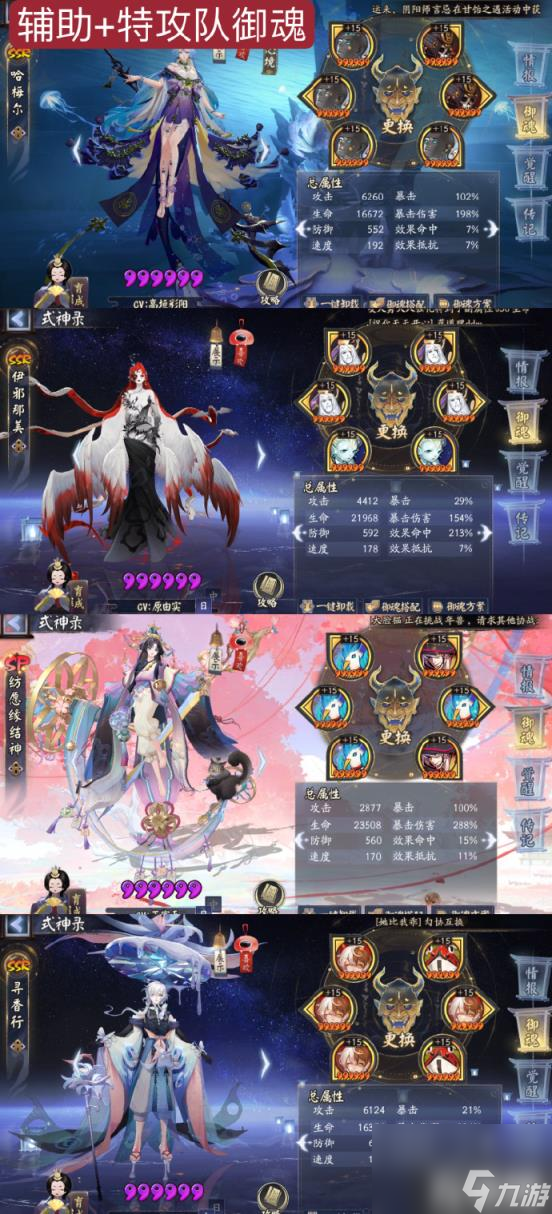 阴阳师超鬼王阵容怎么搭配（超鬼王阵容推荐）