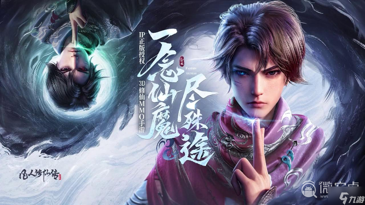 凡人修仙传人界篇玩法一览