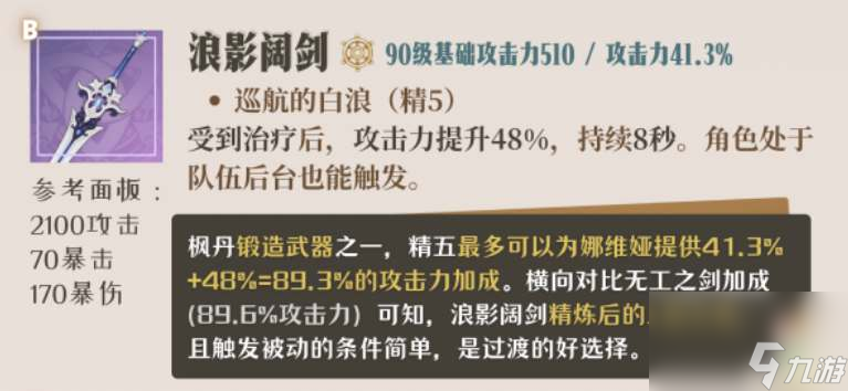 原神娜维娅四星武器带什么最好