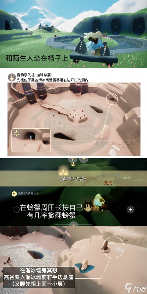 《光遇》12月21日每日任务怎么做 12.21每日任务攻略2023