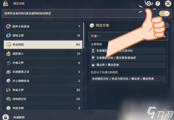 《原神》圣遗物快速合成方法