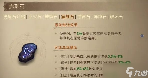 《暗黑破坏神不朽》洗练石哪个好 洗练石选择排行推荐