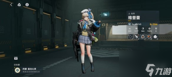 《少女前线2追放》维普蕾角色图鉴