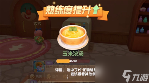 教你获得研究经验 摩尔庄园手游厨师怎么研究菜谱