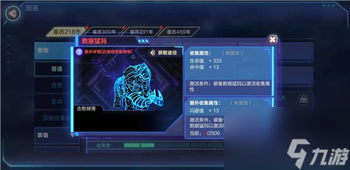 技能属性介绍 我的起源数据猛犸厉不厉害
