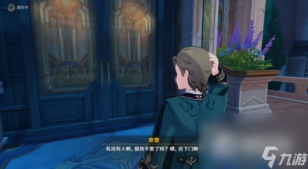 《原神》4.3勒鲁瓦系列任务接取方法及攻略
