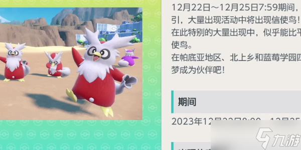 《宝可梦朱紫》圣诞活动介绍
