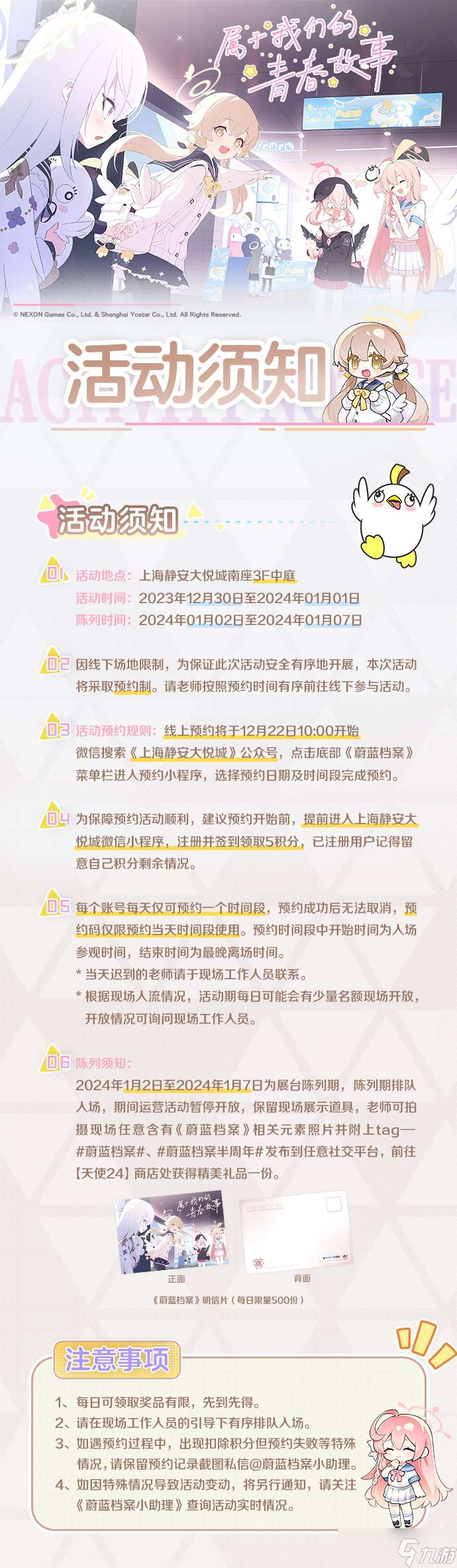 蔚藍(lán)檔案半周年線下慶典地址 蔚藍(lán)檔案半周年線下慶典在哪