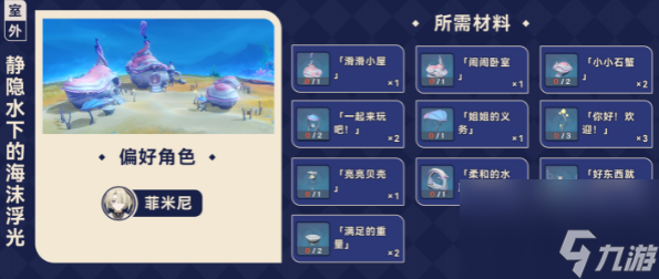 《原神》枫丹赠礼套装介绍