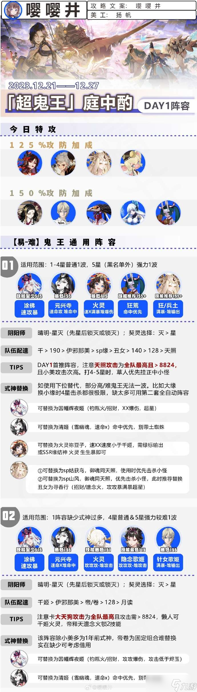 阴阳师超鬼王玩法介绍12月 阴阳师超鬼王怎么玩