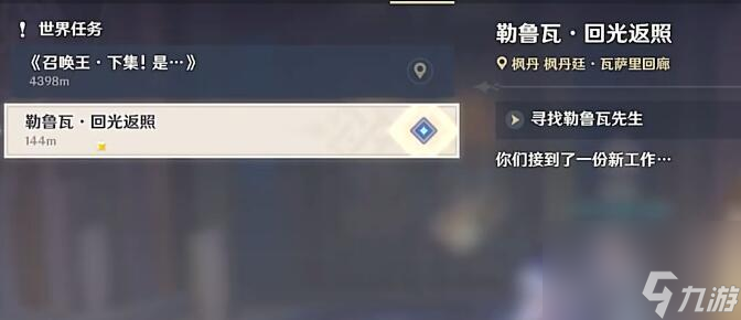 原神勒鲁瓦系列任务在哪接
