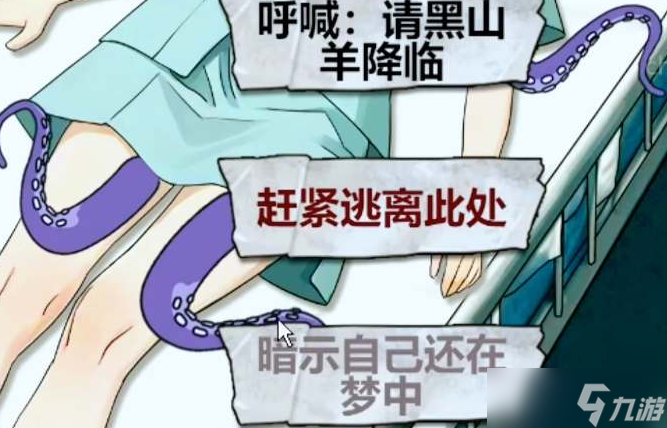 怪谈研究所旧日降临图文攻略