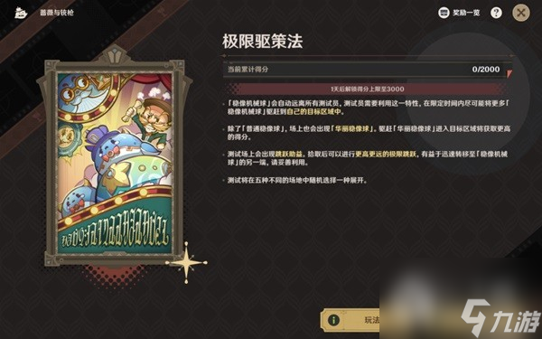 原神薔薇與銃槍第一天活動玩法
