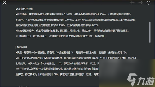 up池多少抽保底 崩坏星穹铁道卡池保底机制介绍