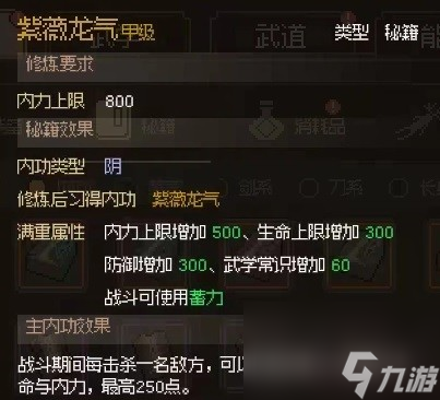 《大侠立志传》全金色甲级内功获得方法 金色甲级内功怎么获得