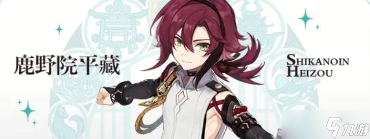 原神鹿野院平藏是主c吗