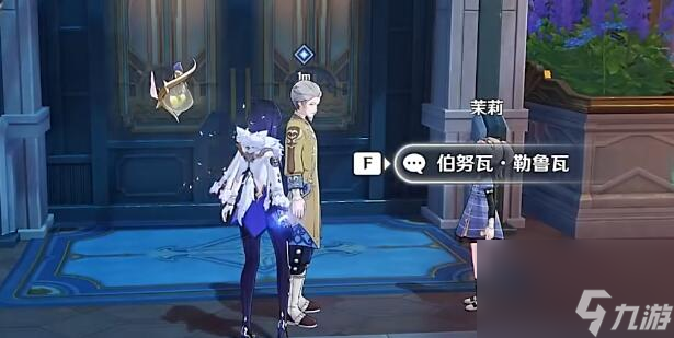 原神勒鲁瓦系列任务攻略大全